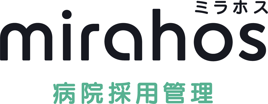 mirahosHR 看護師の採用管理ツール